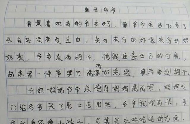 小学作文《幽灵爷爷》,老顽童与熊孩子,老师:很温暖,要珍惜