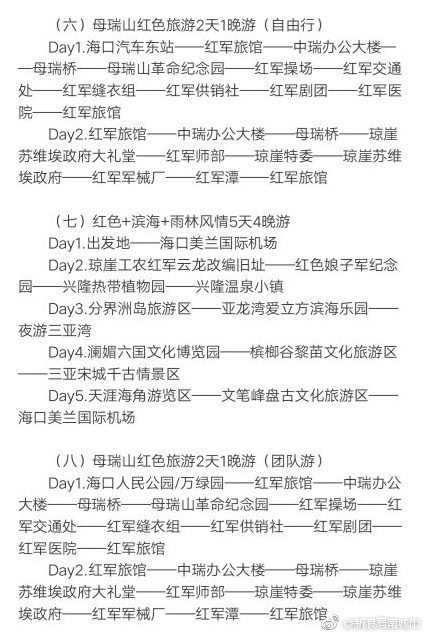 海南10条红色旅游精品线路公布