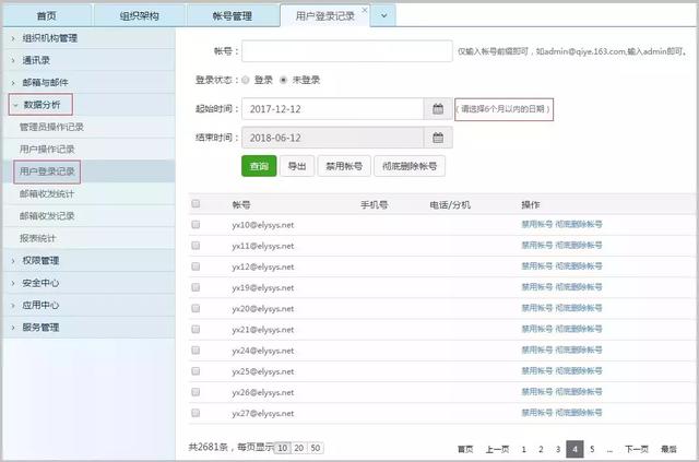 网易企业服务平台登录查询、通讯录、帐号