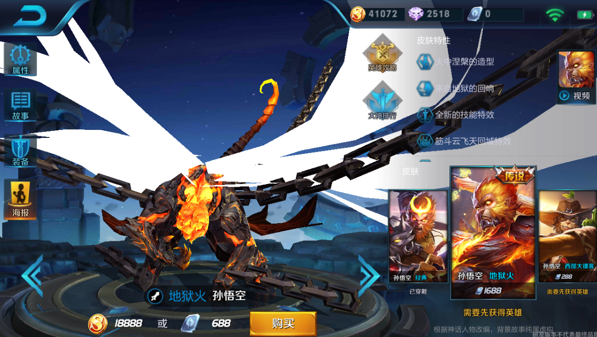 王者荣耀孙悟空地狱火皮肤模型重做翅膀更大帅到掉渣