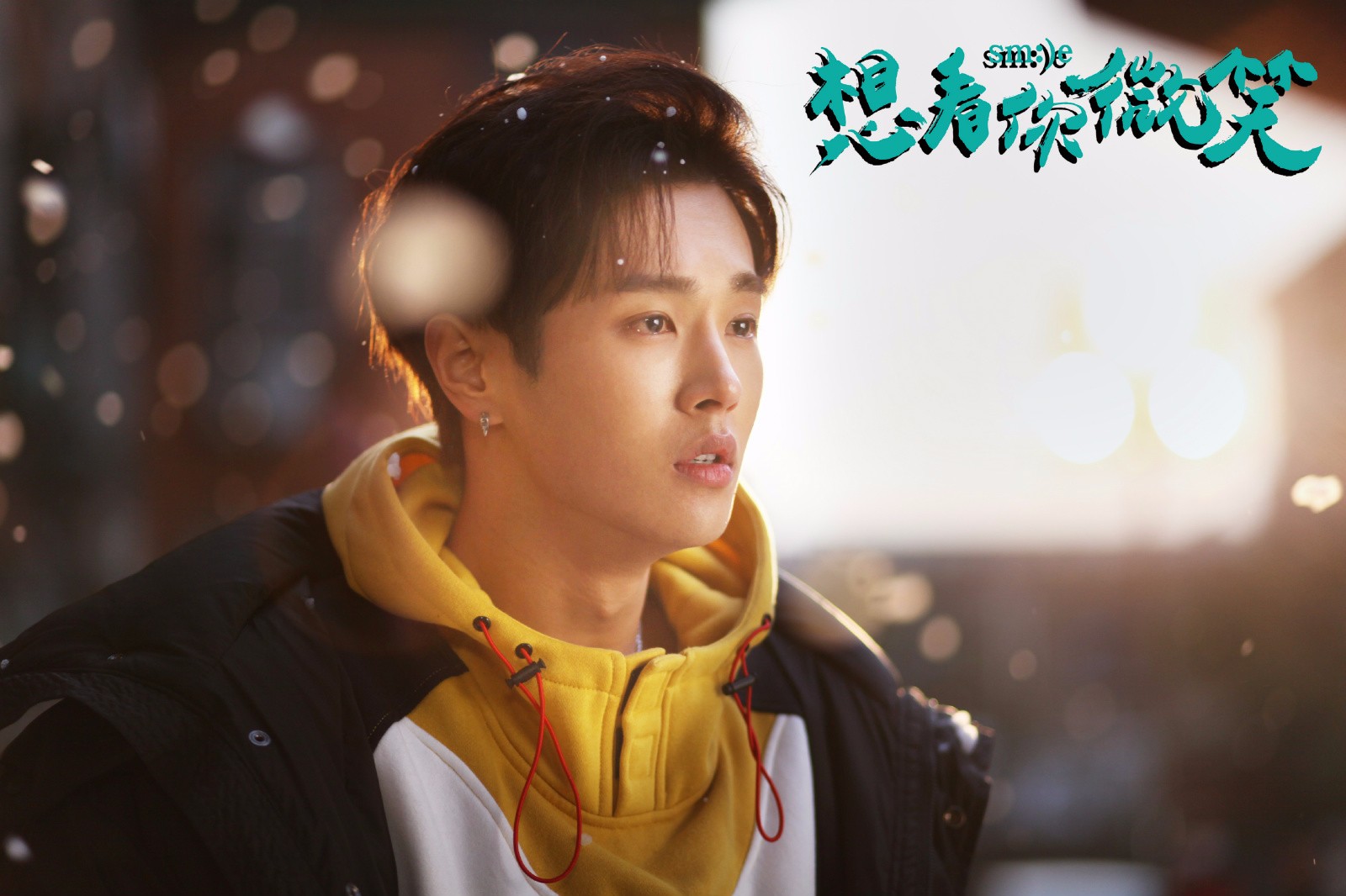 《想看你微笑》高甜来袭 "大明星"李汶翰治愈开撩
