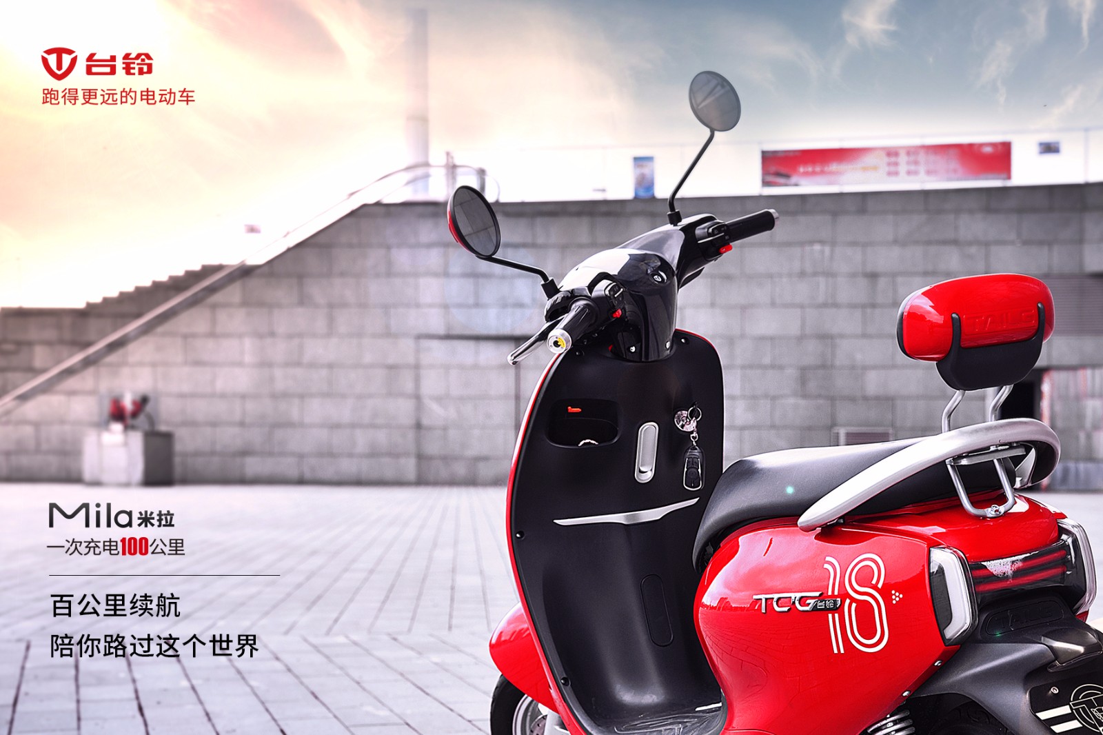 动力台铃电动车