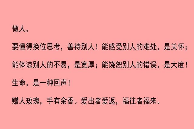 愛心,人緣更好善待別人將心比心尊重別人就是尊重自己不同事物不同