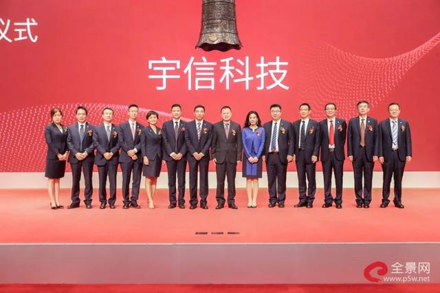 热烈祝贺宇信科技深交所创业板a股上市