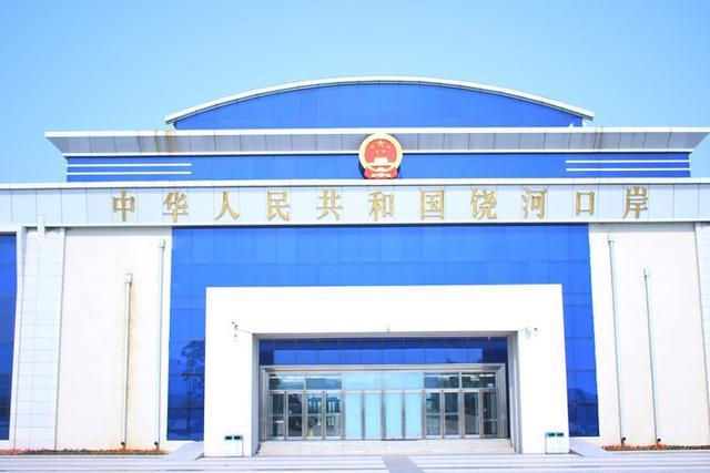 饶河口岸