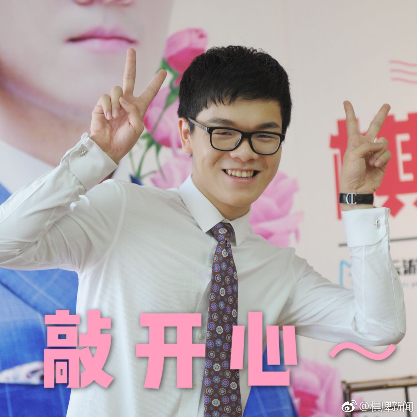 柯洁生日棋迷答谢会进行中,一波新鲜出炉的@棋士柯洁 表情包