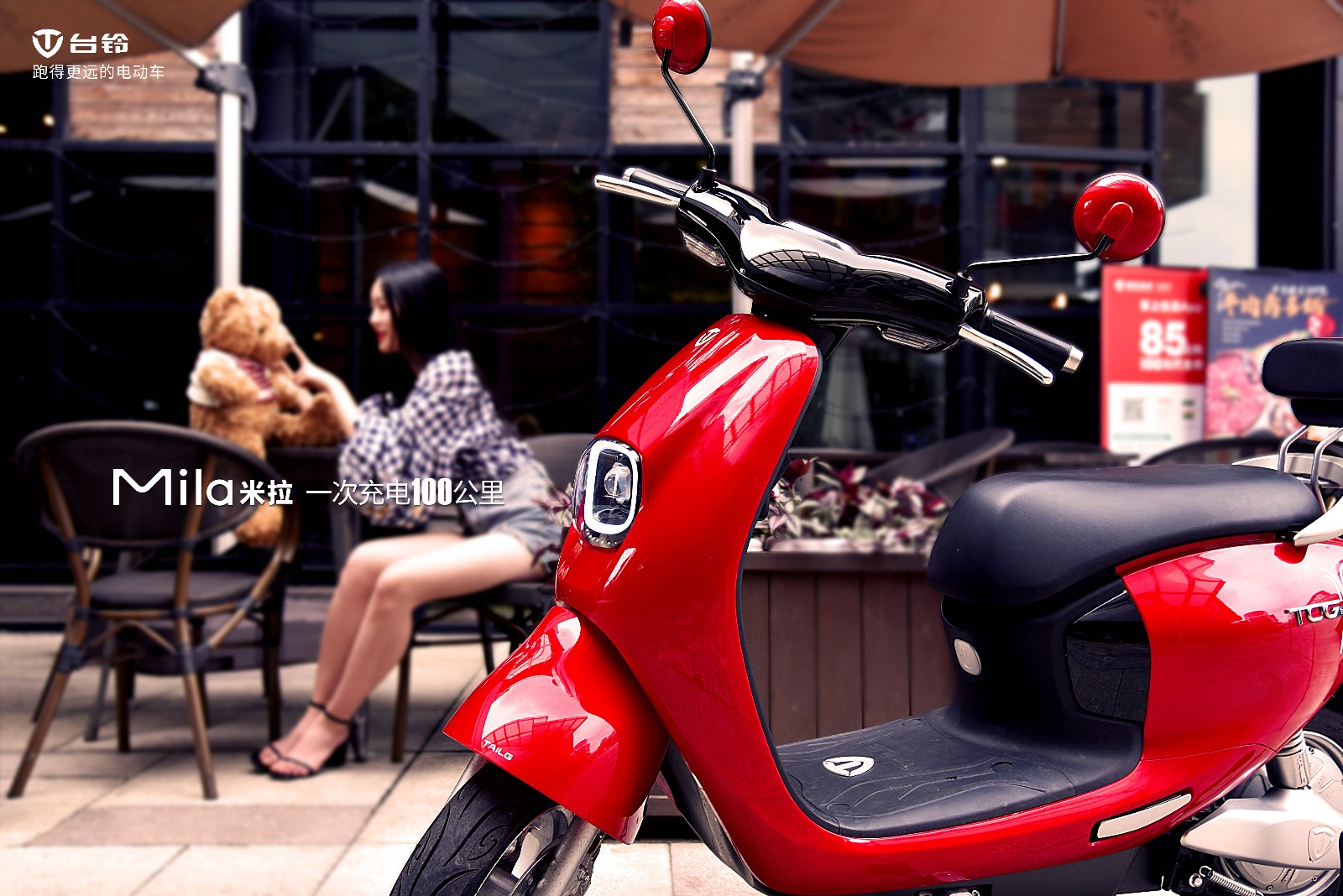 台铃电动车——米拉|电动车|台铃|力作_新浪新闻
