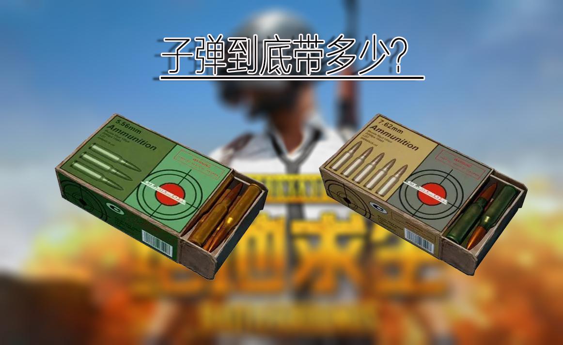 绝地求生:不要相信主播!这几件热门装备在决赛圈请扔掉!