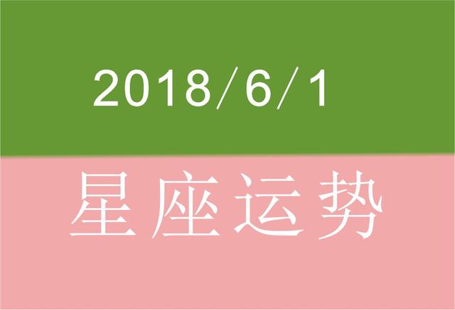 6月1日是什么星座图片