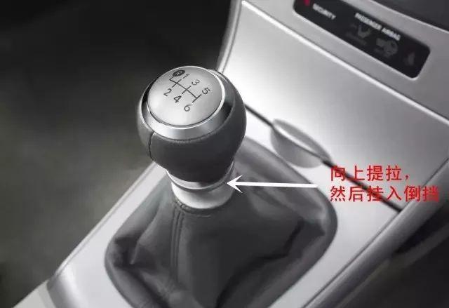 手动档的倒挡应该怎么挂?给你一辆车你能开走吗?