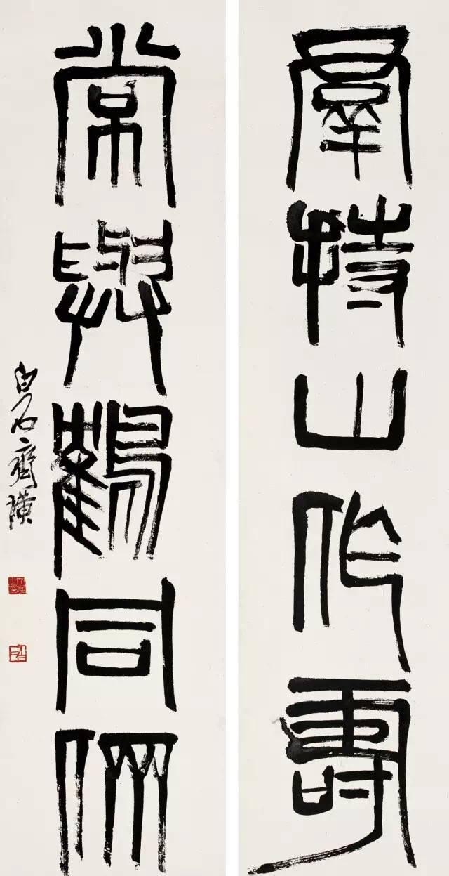 书法齐白石书法对联搜集