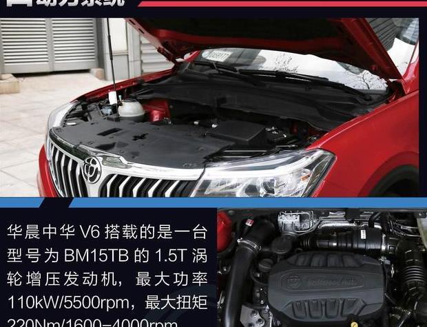 试驾华晨中华v6 动力输出平顺/驾乘舒适度好