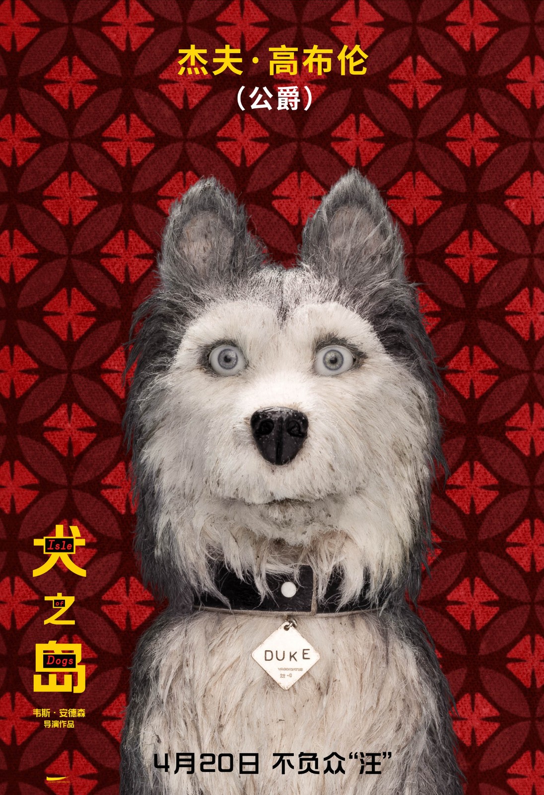 《犬之岛》曝中文版角色海报 众影帝影后加盟配音秒变汪星人