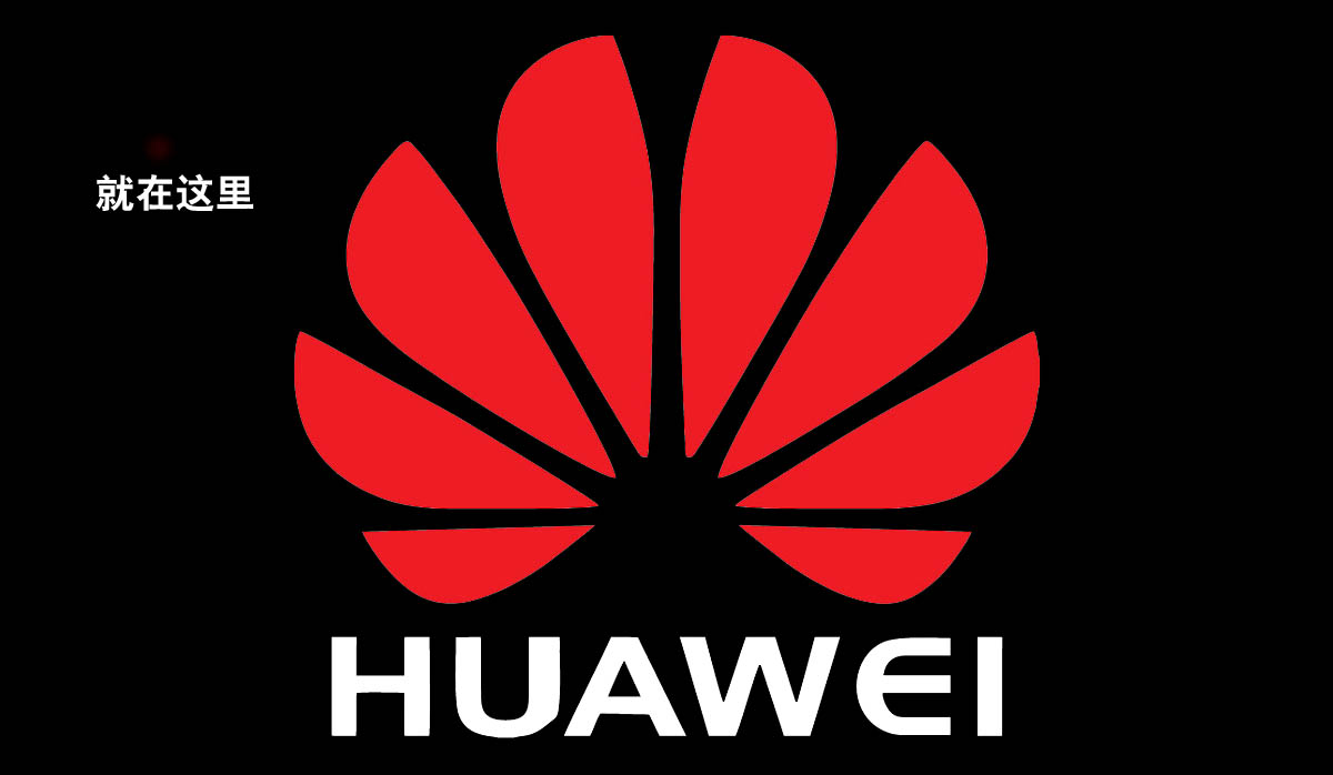 华为突然宣布"铁命令",网友集体炸锅,花粉:再见华为!