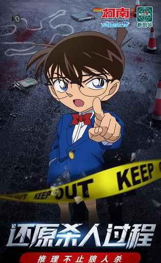 侦探手游合集——拿起手机,你就是江户川柯南