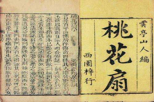 以男女情事书写国家衰亡：孔尚任《桃花扇》经典语句欣赏