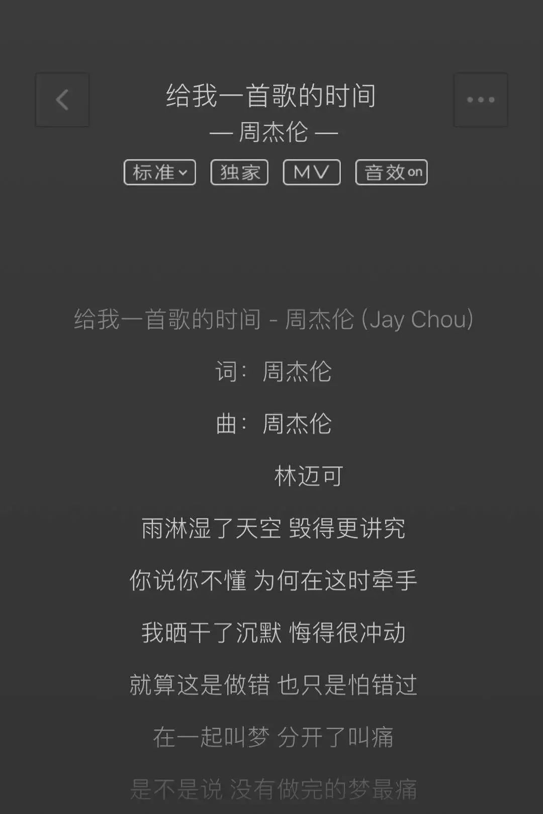 我们杰伦作的词是这样的:转身冲进了奶茶店…扔下一句《不爱我就拉倒