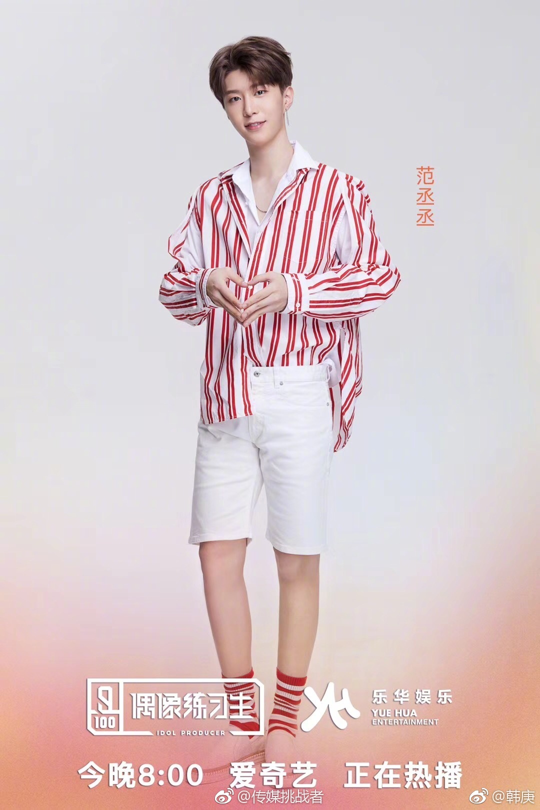 今年两档选秀节目乐华娱乐成了最大赢家,程潇