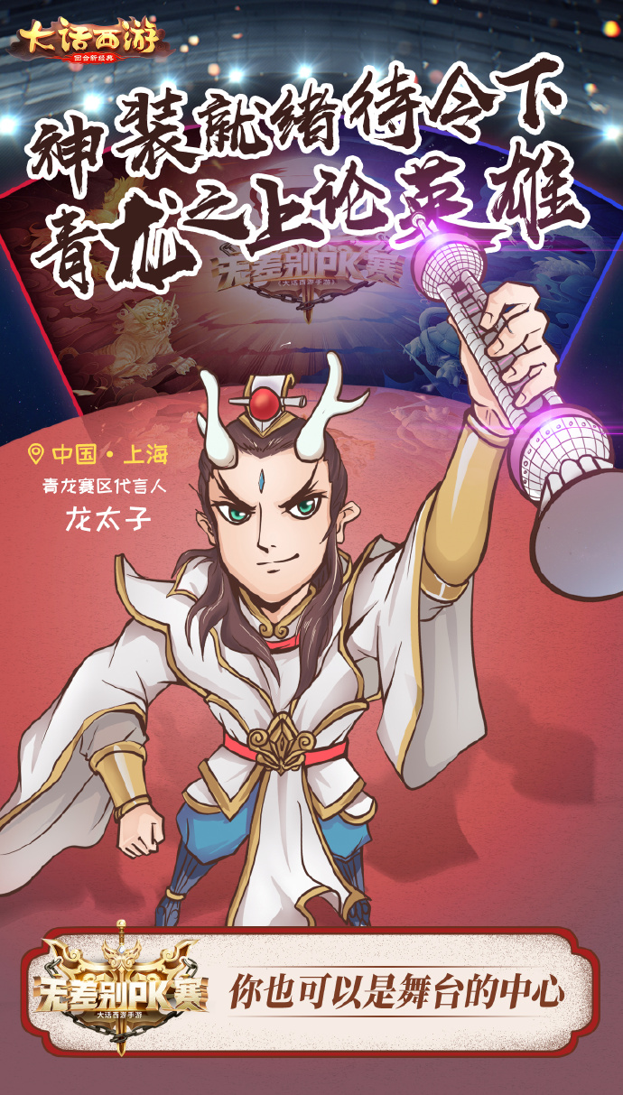 以城市联动为契机,大话手游无差别pk赛豪华升级