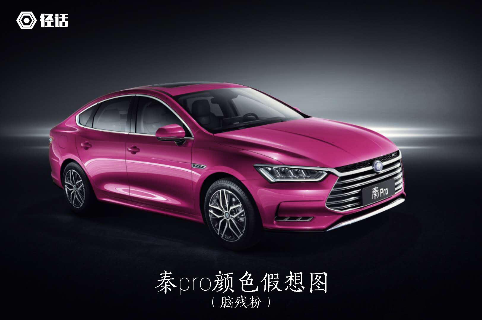 比亚迪全新秦pro出炉各种颜色的秦pro你喜欢哪种