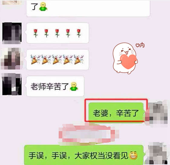 女老师半夜发错信息到家长群,来不及撤回,场面一度非常尴尬!
