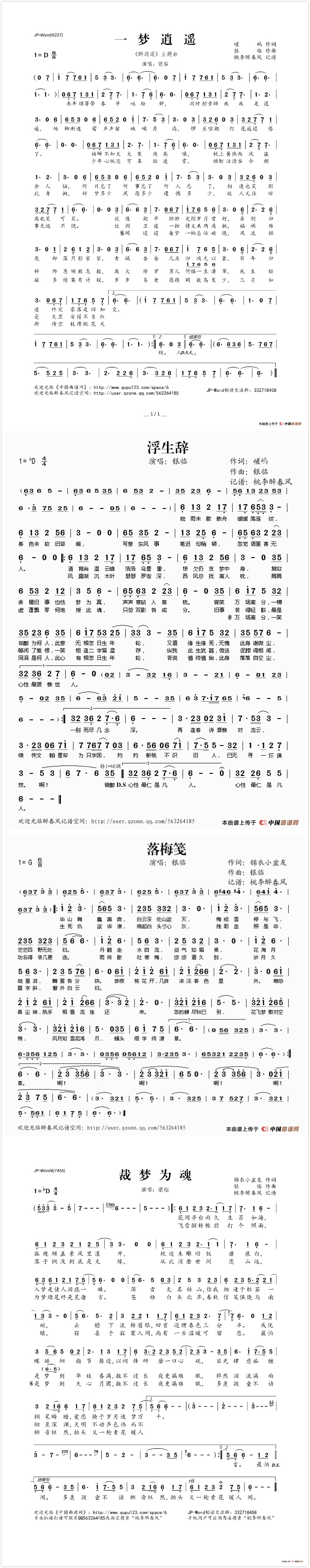 银临的38首古风歌曲曲谱,收藏!