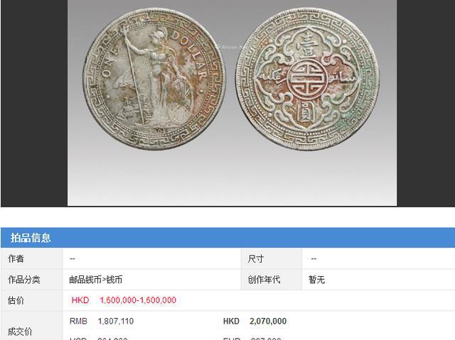 站洋币/英国站洋币/站洋团寿币/贸易站洋壹元银币