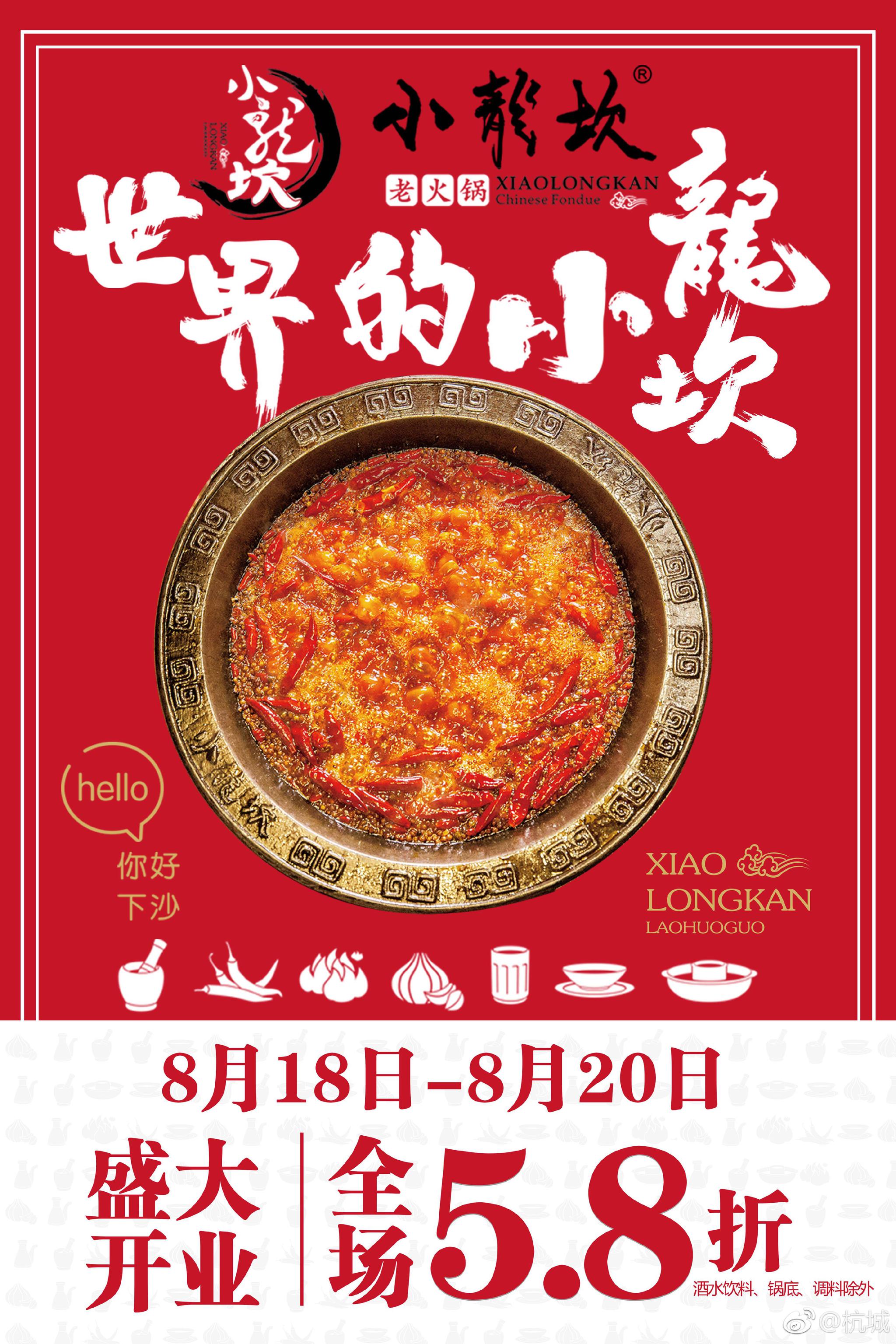 newopen小龙坎老火锅开新店啦下沙的龙粉再也不