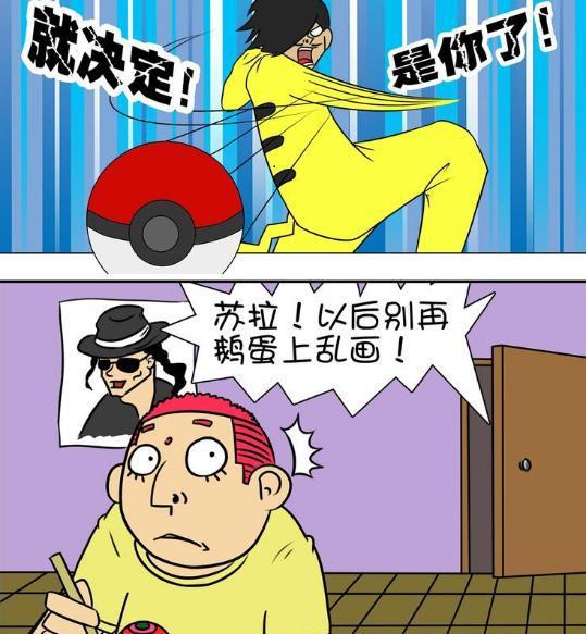 搞笑漫画藏在冰箱里的神奇宝贝蛋还未孵化就被打碎了