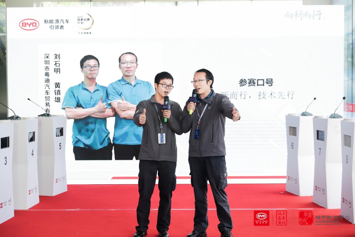 给劲的赛事 2018比亚迪汽车新能源服务技能大