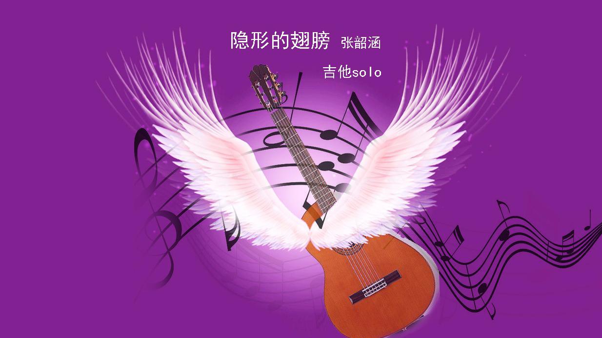古典吉他演奏经典流行歌曲《隐形的翅膀》,细腻音色令人着迷