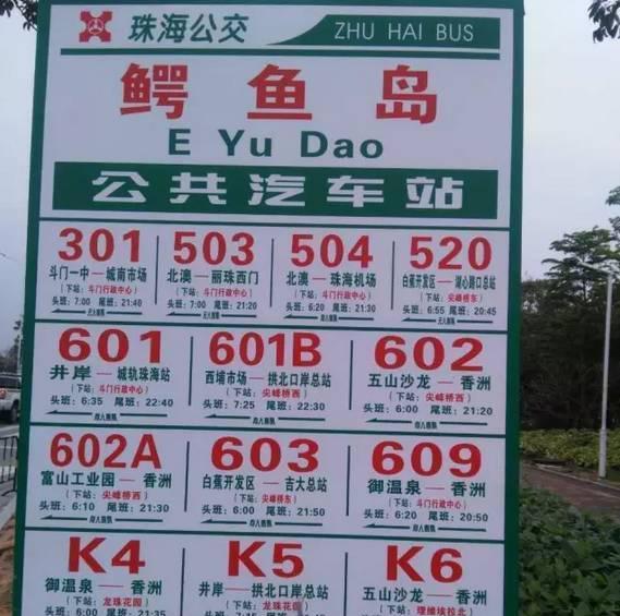 00开始)斗门区易乐园度假村(西区,白藤湖)交通指南公交指南:在鳄鱼岛