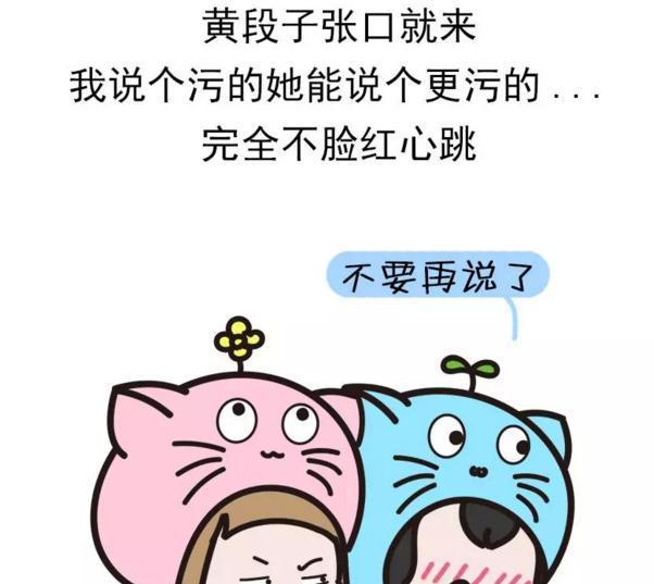 (3)黄段子张口就来,你说个污的她能说个更污的,完全不脸红不心跳(2)