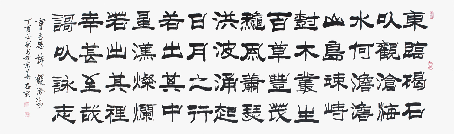 隶书书法欣赏|当代名家毛笔隶书作品赏析