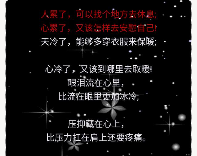 别让自己活得太累,心累了,该怎么安慰自己!