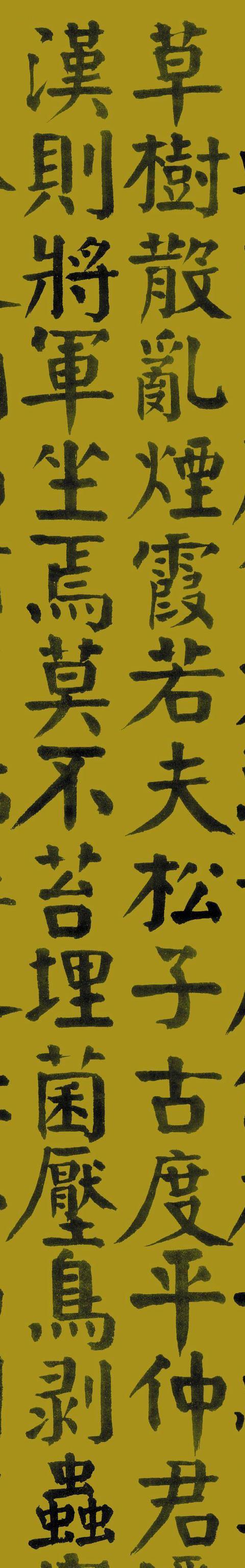 谭延闿枯树赋