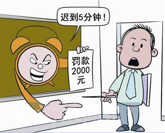 早到给钱?迟到不罚款?每天踩点到办公室上班的人就不是好员工?