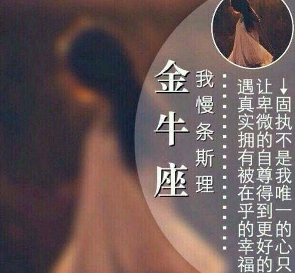 十二星座金牛座超准九句性格特质一句都是一个坎