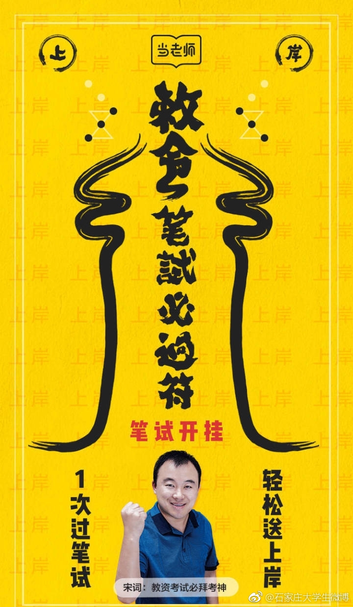 教资的锦鲤来啦!明天考试的童鞋们,加油啊,逢考必过!