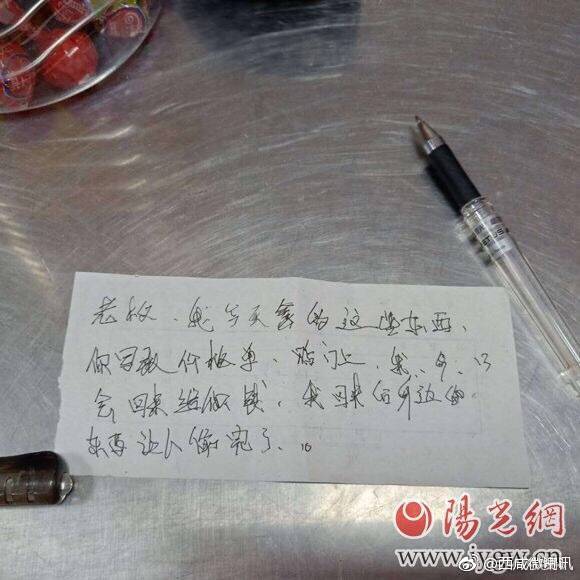 咸阳一"良心"小偷盗取公益超市财物 留字条:我会回来给钱