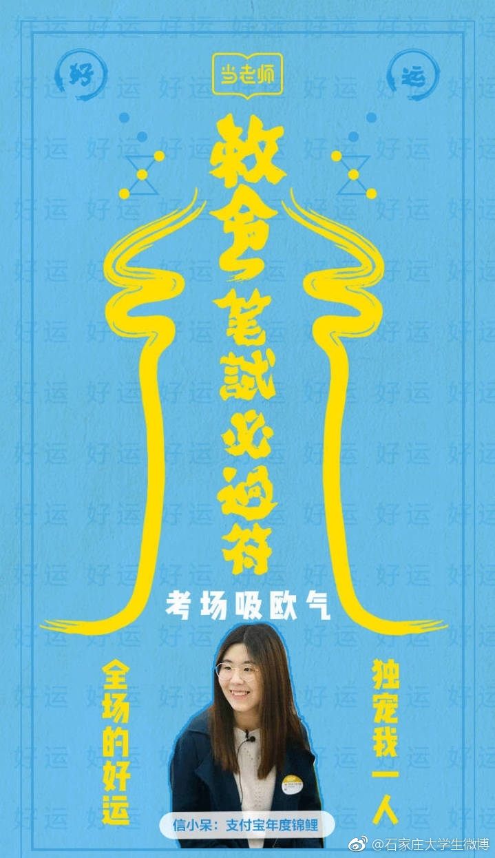 教资的锦鲤来啦!明天考试的童鞋们,加油啊,逢考必过!