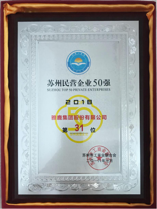 苏州民营企业50强20_重磅!2019苏州民营企业50强正式发布