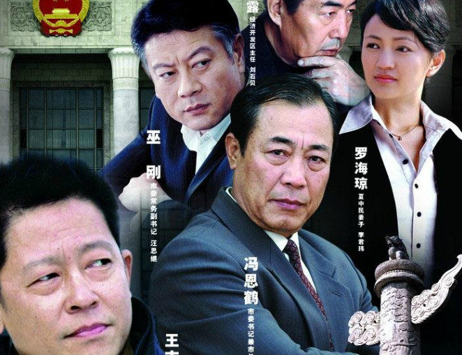 口碑最好的四部反腐剧,人民的名义,排第二,第一部最经典