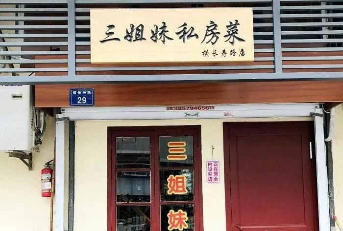 很多人形容三姐妹是一家很"下饭"的小馆子,各色家常菜烧的是很"落胃".