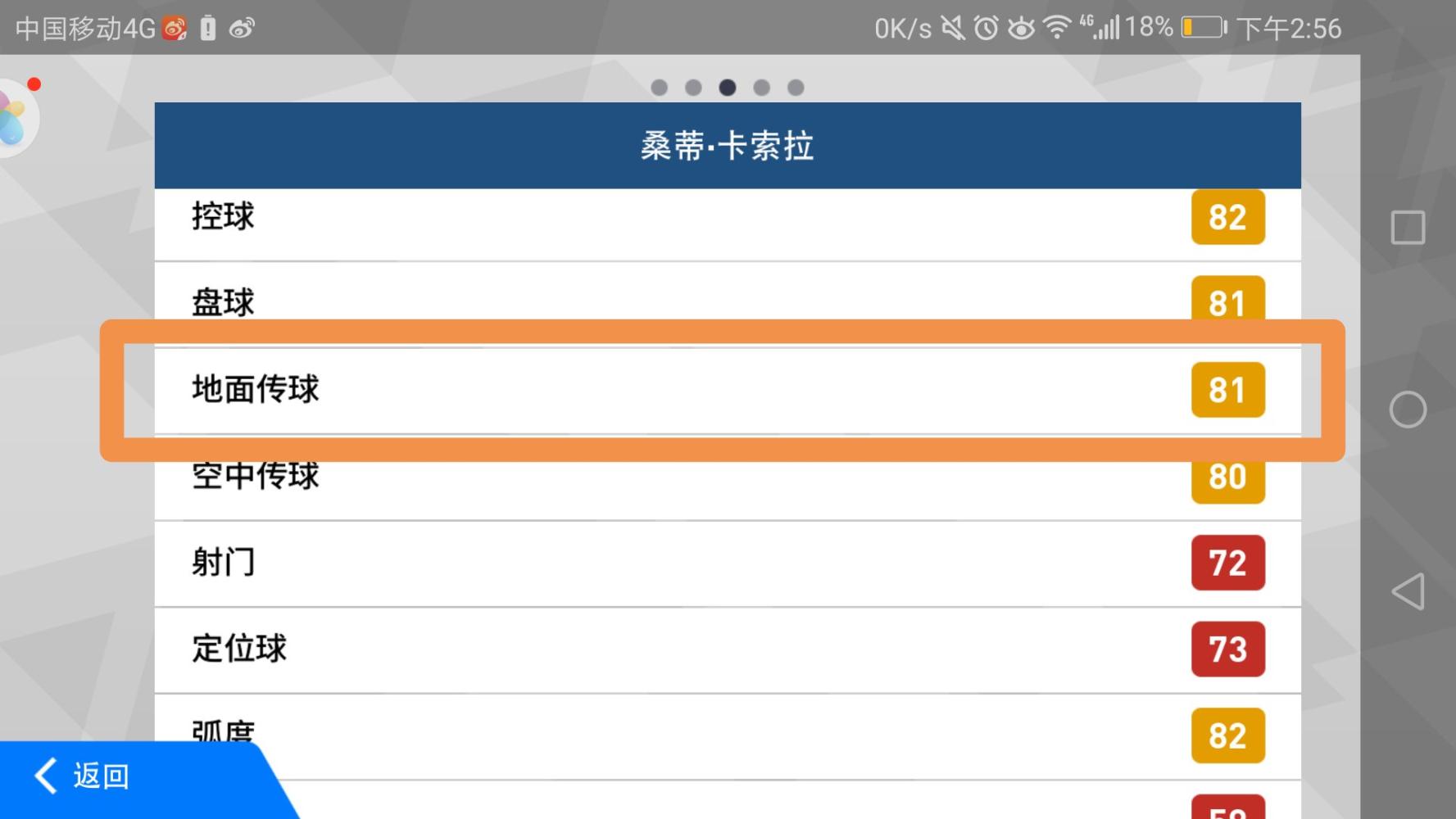 实况足球手游: 学会这招直塞传球, 绿茵场上轻松