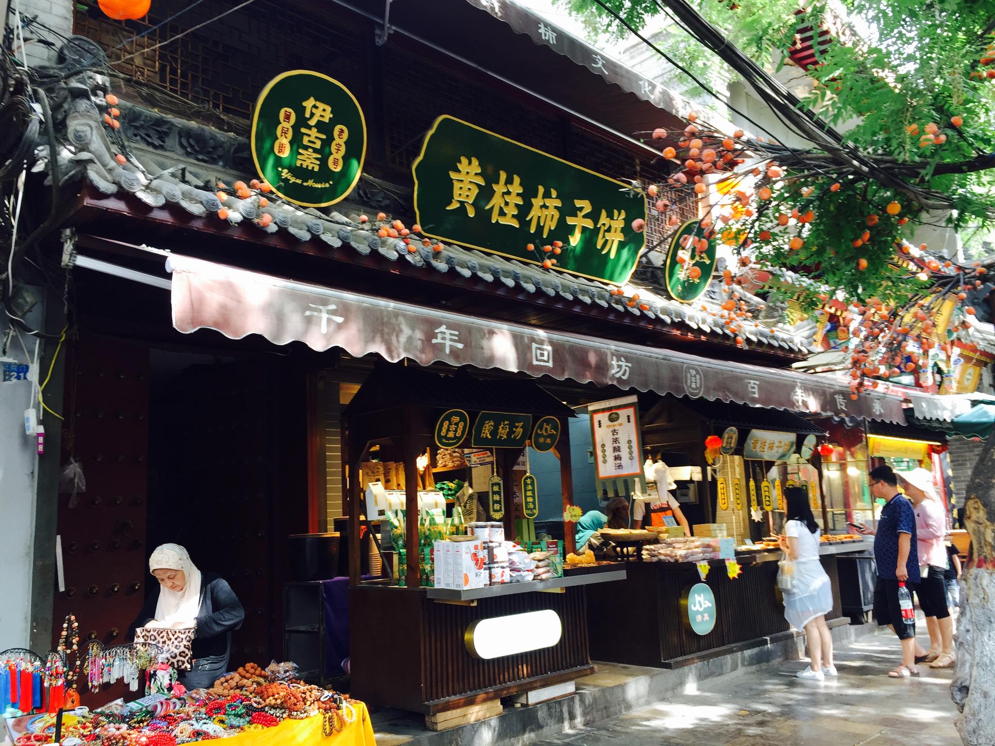 北院门回坊文化风情街为北院门.西羊市.化觉巷形成的环形旅游散步到|北院门|风情街|回坊|羊市|街区_新浪新闻