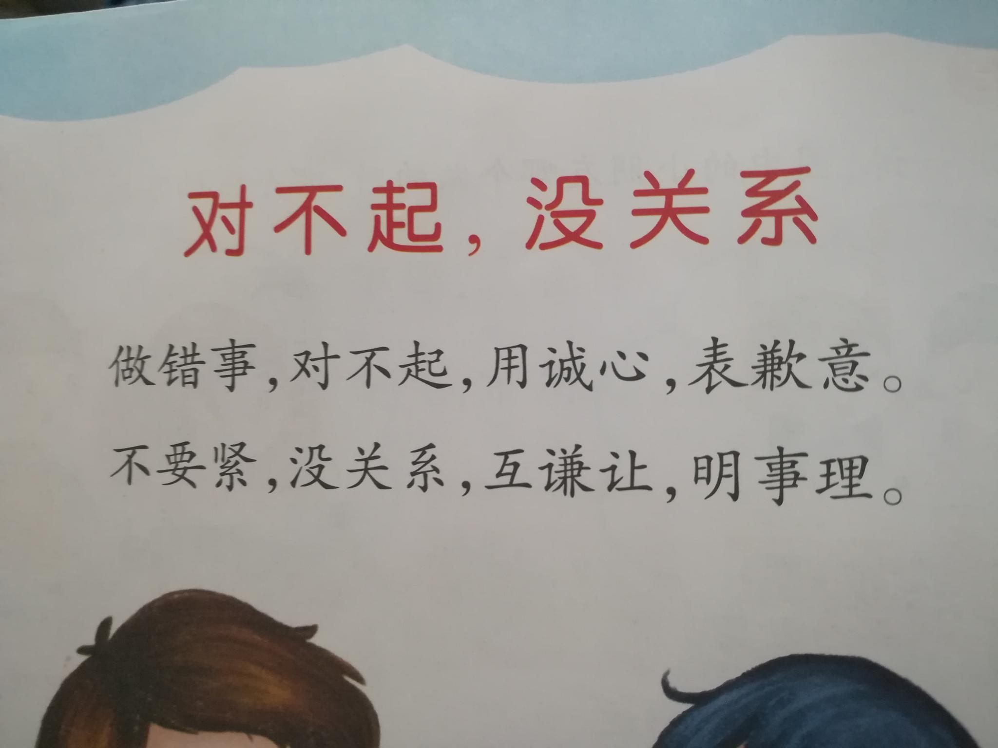 要接受别人真诚的道歉,才能一起愉快玩耍