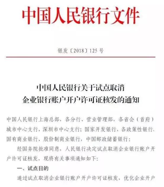 重磅就在刚刚开户许可证取消了