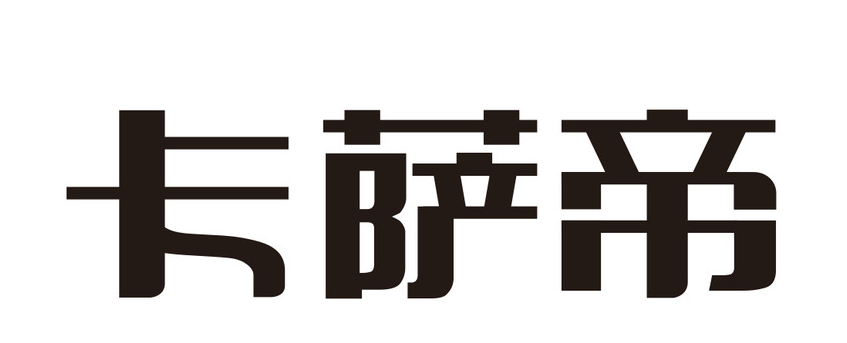 卡萨帝携高端第一家电矩巡展车全国启动!