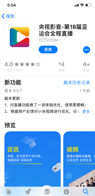 2018亚运会LOL赛事,智能电视如何收看的方法